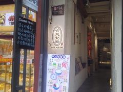 -田记宫廷奶酪