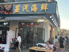 -原味蒸汽海鲜(嵊泗店)