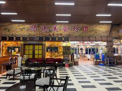 门面-顺德美食坊(南沙分店)