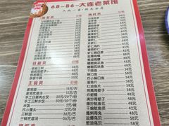 -林之六八·6886大连老菜馆