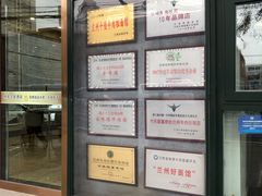 门面-金味德牦牛肉拉面(天水路店)