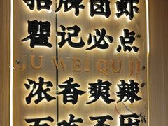 -聚味瞿记·龙虾堂(天元店)