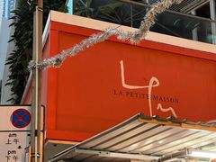 -La Petite Maison (LPM) Hong Kong