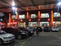 门面-茗荔园农庄(大涌店)