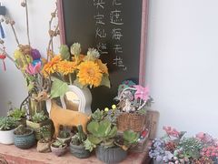-山也·私厨(岳麓店)