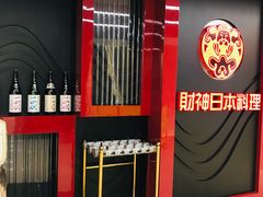 门面-财神日本料理(广州街总店)