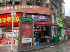 -刘二妈米皮(步行街店)