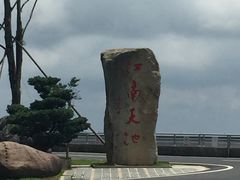 -江南天池