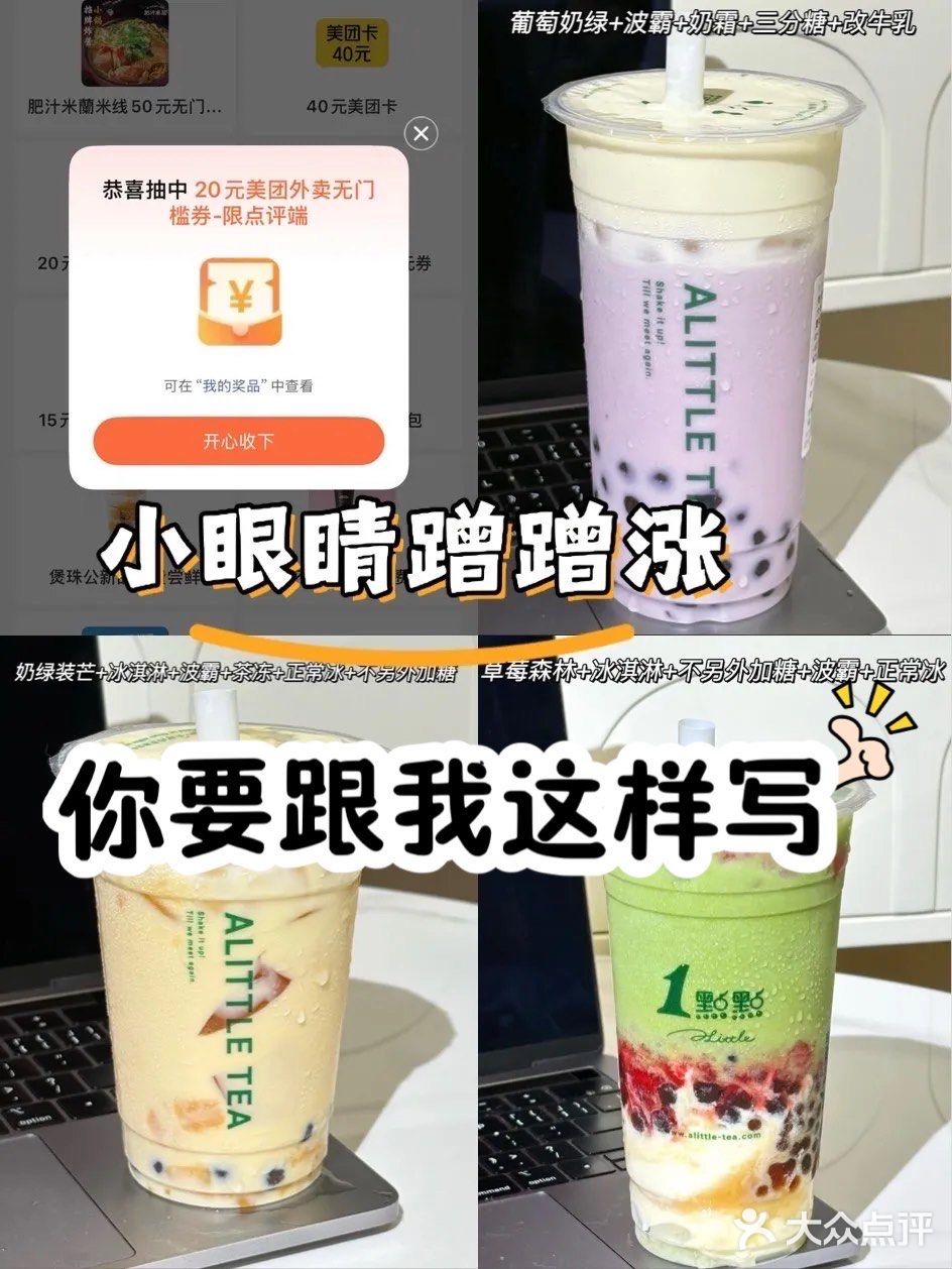 一点点你更喜欢哪一杯
