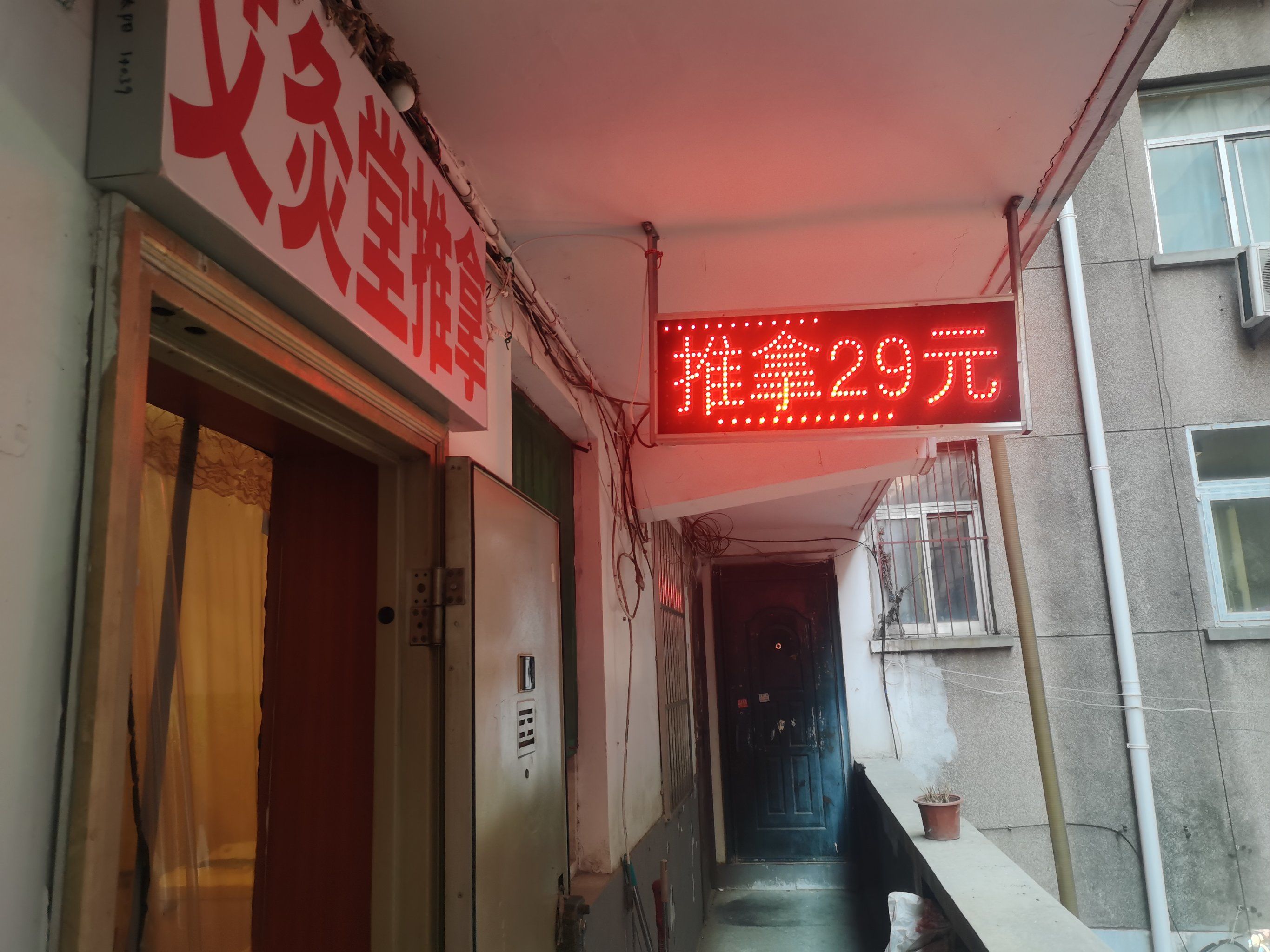 我的第一次推拿体验