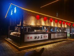 -后海彼岸花园餐厅