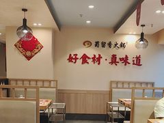 -蜀留香火锅(西南角店)