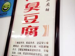 -老街西施豆腐坊(方浜中路店)