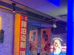 -令狐冲·炭烤活鱼(宝龙店)