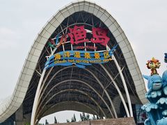 -渔岛海洋度假区