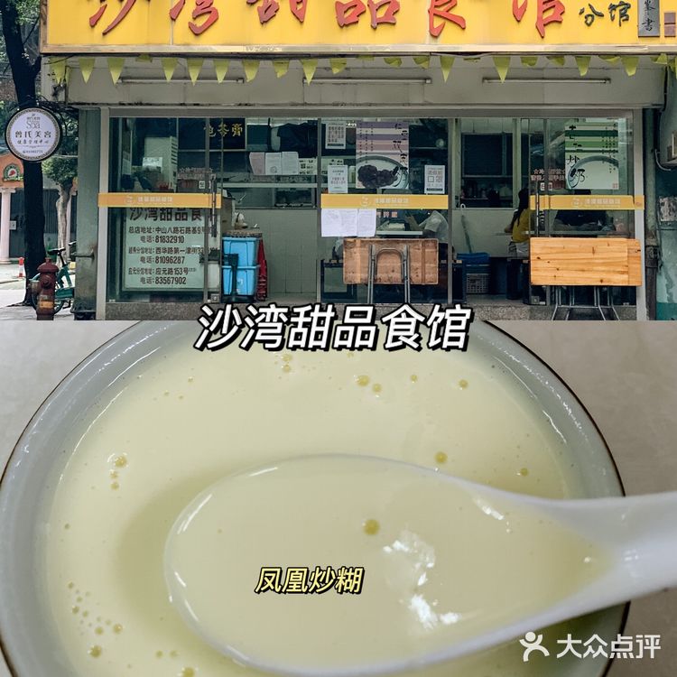 老广州挚爱|8间地道美味糖水铺合集，收藏必打卡