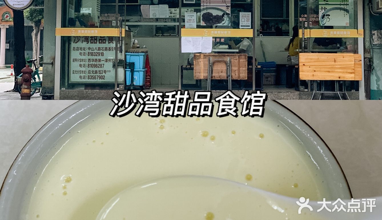 老广州挚爱|8间地道美味糖水铺合集，收藏必打卡
