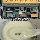 老广州挚爱|8间地道美味糖水铺合集，收藏必打卡