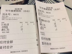 -节节香.成都非遗肥肠粉(总店)