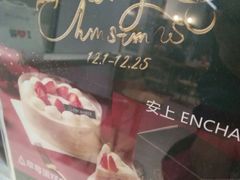 -安上烘焙 ENCHANTE(世纪汇店)