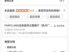 -FAIRYLAND龙族星球主题餐厅(凯丹广场店)