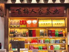 -下梅人家土菜馆(历史文化餐厅度假区店)