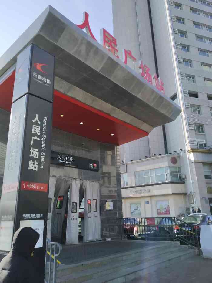 人民广场地铁站-"人民广场是长春的中心区域,从长春站北地铁.