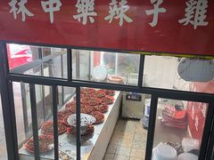 -林中乐辣子鸡(歌乐山总店)