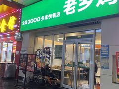 -老乡鸡(武汉江腾广场店)
