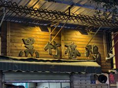 -黑竹香鸡(营和巷店)