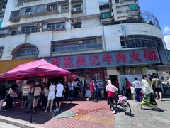 -杏花吴记牛肉火锅