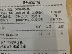 账单-DQ·蛋糕·冰淇淋(绿宝店)