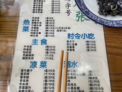 -东兴顺爆肚张