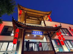 -巢湖名吃·东关老鹅汤(江南风情街店)