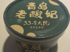 -33号大院·青岛本帮菜(五四广场店)