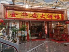 -金华安大酒楼·老牌潮菜·粤式茶点(东方国际店)