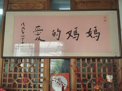 -八珍手工水饺·妈妈的爱(传芳巷店)