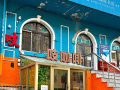 -吱咖啡西式简餐