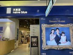 -天真蓝照相馆(宁波来福士店)