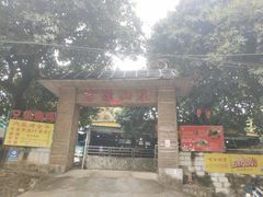 门面-兄弟烧鸡(天河店)