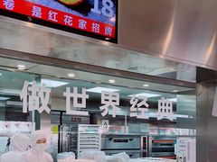 -红花点心局(护国寺店)
