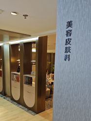 -北京漾格医疗美容医院
