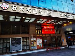 -好大夫口腔(广州店)