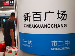 -新百广场(地铁站)