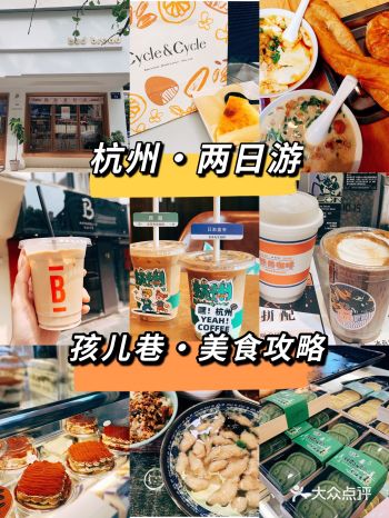 杭州旅游｜孩儿巷凤起路美食攻略｜周末去哪儿