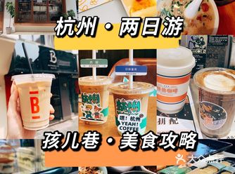 杭州旅游｜孩儿巷凤起路美食攻略｜周末去哪儿