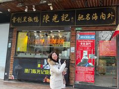 门面-陈光记烧腊(长寿路店)