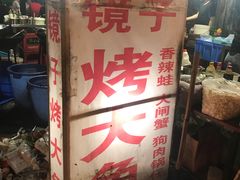 -冶建镜子·老南昌大排档·江西虾王(总店)