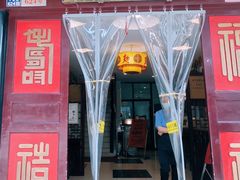 -同得兴 Since·1995 传统苏式面馆(十全街店)