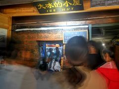 -大冰的小屋(大理古城店)